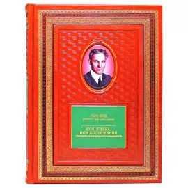 Набор книг в кожаном переплете "Путь к успеху" в 24-ти томах